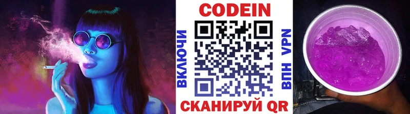 Кодеин Purple Drank Купить где Бронницы